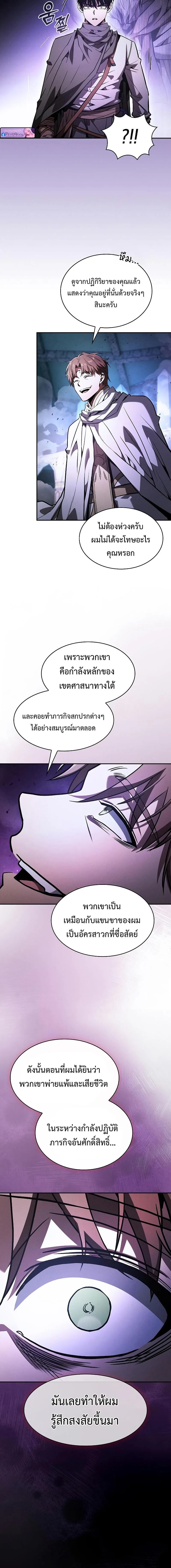 Academy’s Genius Swordmaster นักดาบอัจฉริยะจากอะคาเดมี ตอนที่ 114 หน้า 18