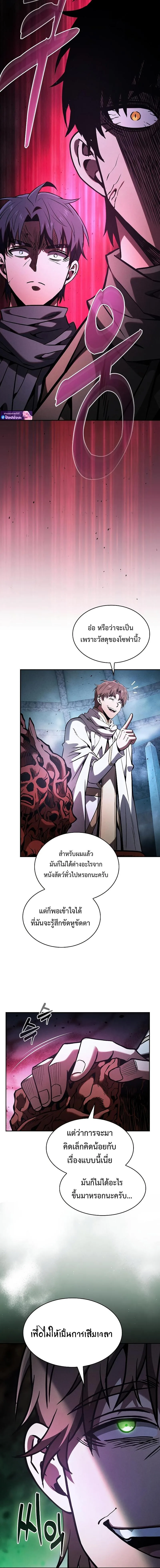 Academy’s Genius Swordmaster นักดาบอัจฉริยะจากอะคาเดมี ตอนที่ 114 หน้า 2