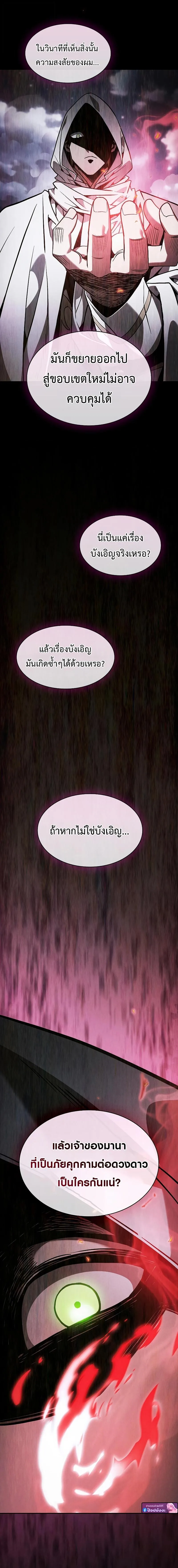Academy’s Genius Swordmaster นักดาบอัจฉริยะจากอะคาเดมี ตอนที่ 114 หน้า 21