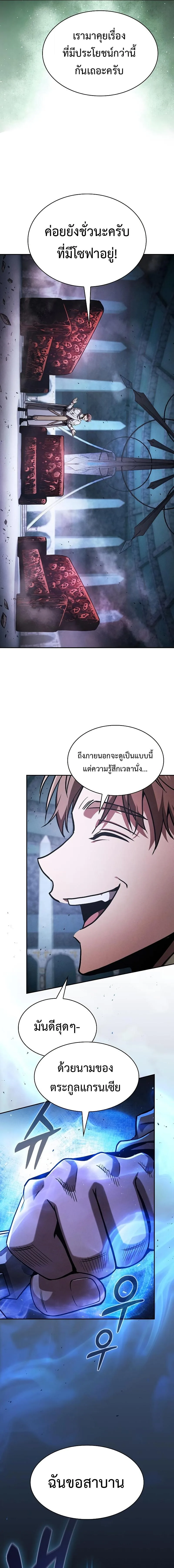 Academy’s Genius Swordmaster นักดาบอัจฉริยะจากอะคาเดมี ตอนที่ 114 หน้า 3