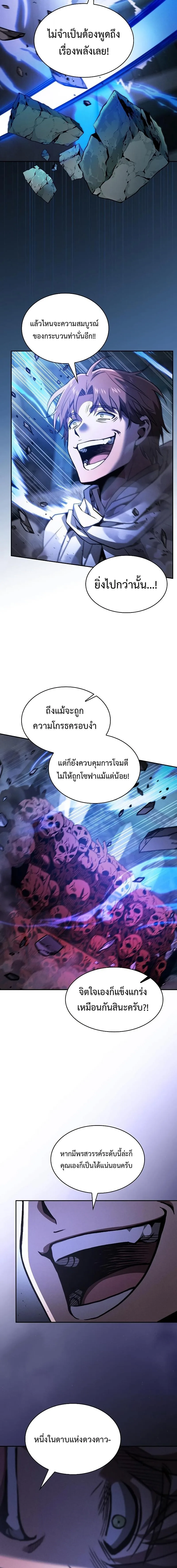 Academy’s Genius Swordmaster นักดาบอัจฉริยะจากอะคาเดมี ตอนที่ 114 หน้า 7