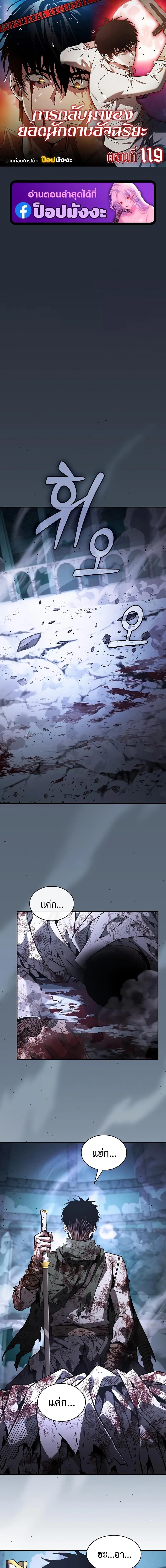 Academy’s Genius Swordmaster นักดาบอัจฉริยะจากอะคาเดมี ตอนที่ 119 หน้า 1