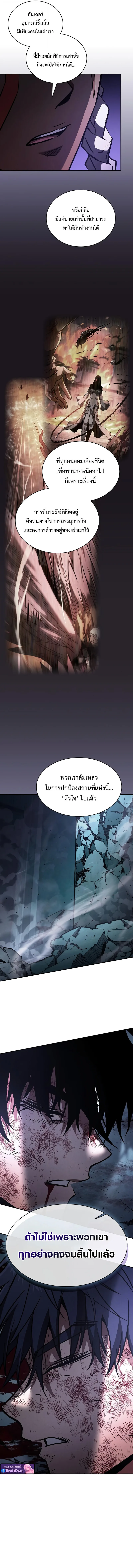 Academy’s Genius Swordmaster นักดาบอัจฉริยะจากอะคาเดมี ตอนที่ 119 หน้า 10