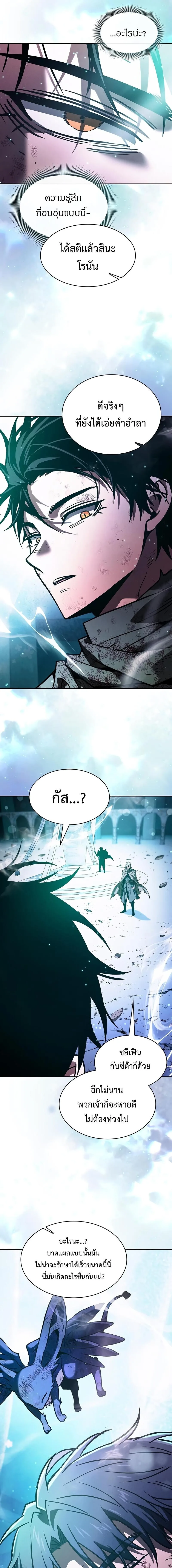 Academy’s Genius Swordmaster นักดาบอัจฉริยะจากอะคาเดมี ตอนที่ 119 หน้า 15