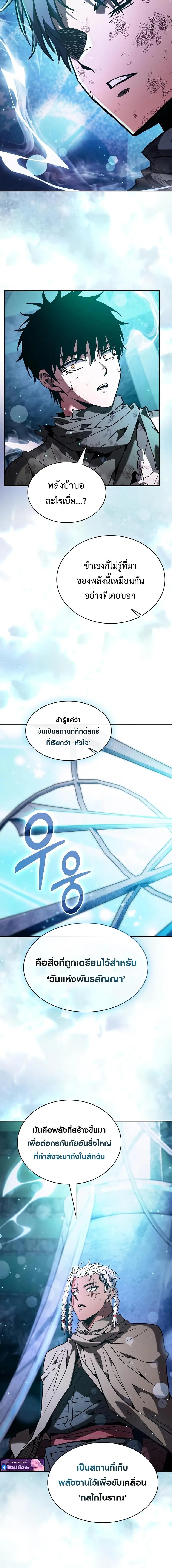 Academy’s Genius Swordmaster นักดาบอัจฉริยะจากอะคาเดมี ตอนที่ 119 หน้า 16