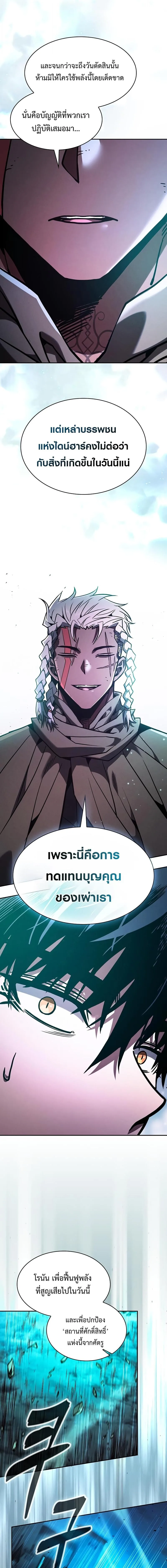 Academy’s Genius Swordmaster นักดาบอัจฉริยะจากอะคาเดมี ตอนที่ 119 หน้า 17