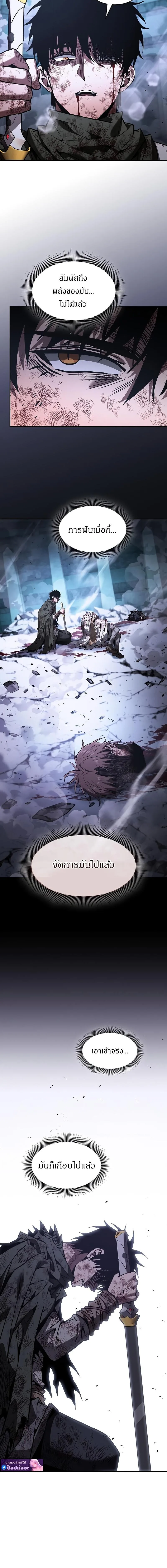 Academy’s Genius Swordmaster นักดาบอัจฉริยะจากอะคาเดมี ตอนที่ 119 หน้า 2