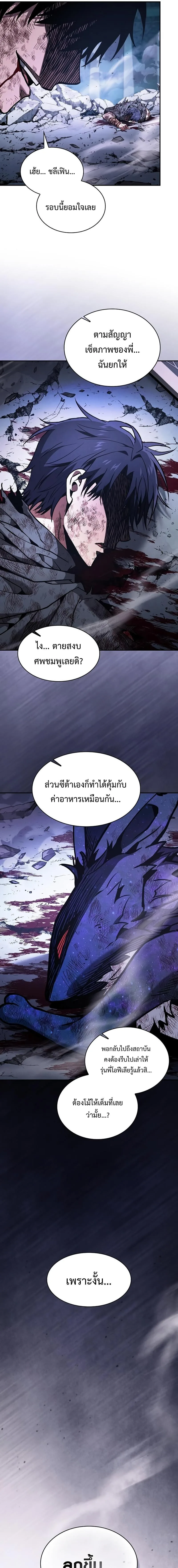Academy’s Genius Swordmaster นักดาบอัจฉริยะจากอะคาเดมี ตอนที่ 119 หน้า 3
