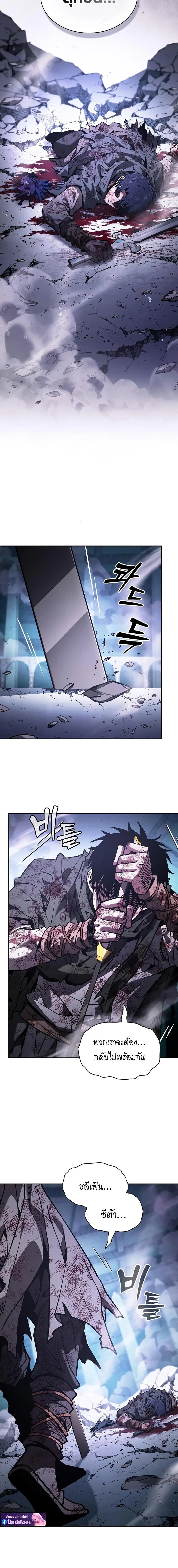 Academy’s Genius Swordmaster นักดาบอัจฉริยะจากอะคาเดมี ตอนที่ 119 หน้า 4