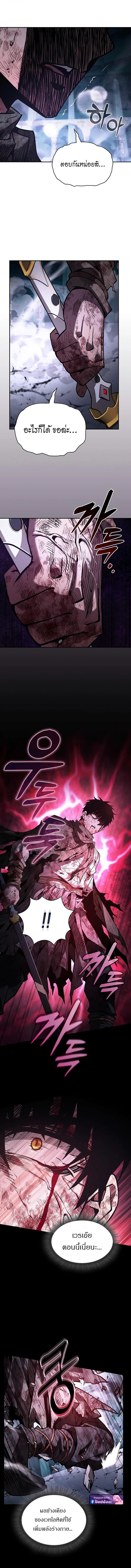 Academy’s Genius Swordmaster นักดาบอัจฉริยะจากอะคาเดมี ตอนที่ 119 หน้า 5
