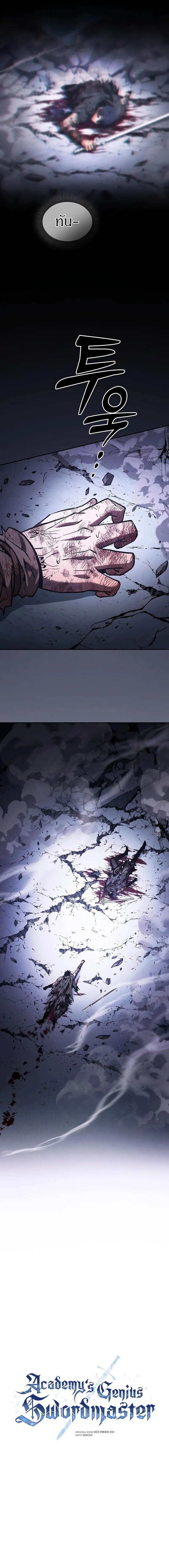 Academy’s Genius Swordmaster นักดาบอัจฉริยะจากอะคาเดมี ตอนที่ 119 หน้า 8
