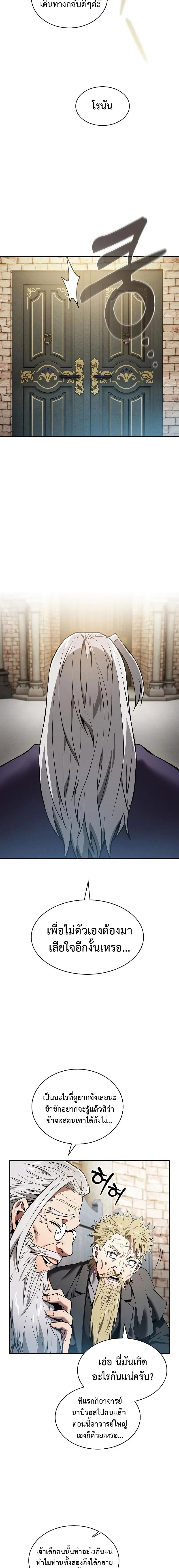 Academy’s Genius Swordmaster นักดาบอัจฉริยะจากอะคาเดมี ตอนที่ 12 หน้า 10