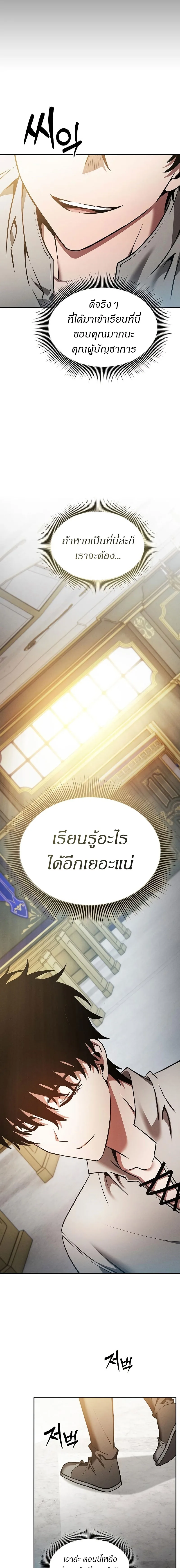 Academy’s Genius Swordmaster นักดาบอัจฉริยะจากอะคาเดมี ตอนที่ 12 หน้า 14