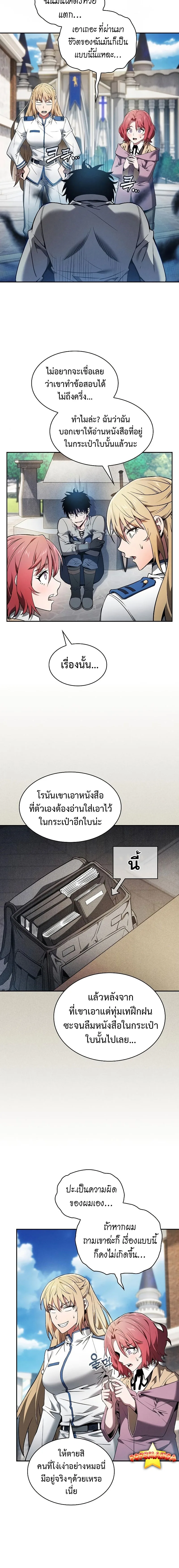 Academy’s Genius Swordmaster นักดาบอัจฉริยะจากอะคาเดมี ตอนที่ 12 หน้า 16