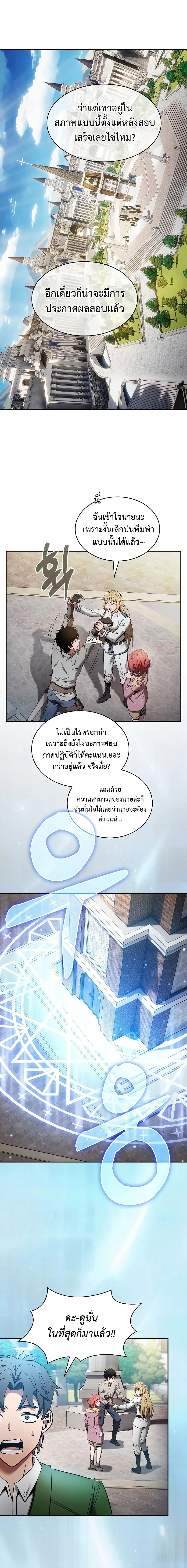 Academy’s Genius Swordmaster นักดาบอัจฉริยะจากอะคาเดมี ตอนที่ 12 หน้า 17