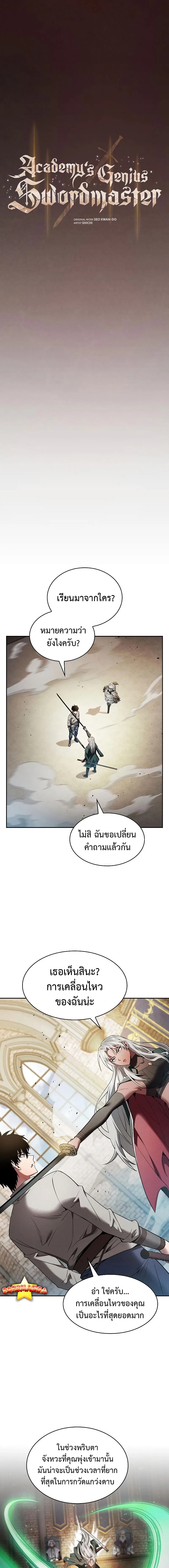 Academy’s Genius Swordmaster นักดาบอัจฉริยะจากอะคาเดมี ตอนที่ 12 หน้า 2