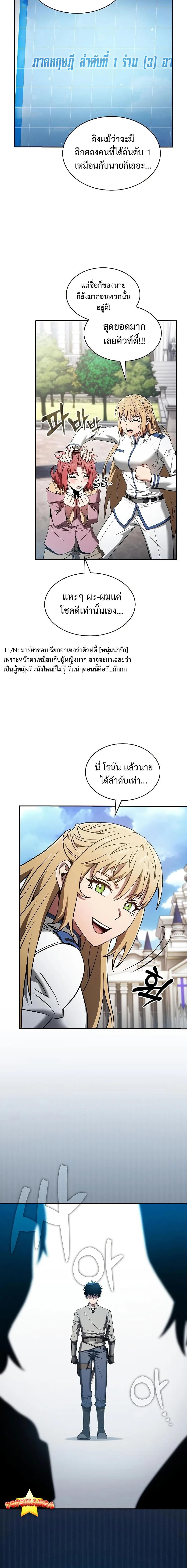 Academy’s Genius Swordmaster นักดาบอัจฉริยะจากอะคาเดมี ตอนที่ 12 หน้า 20