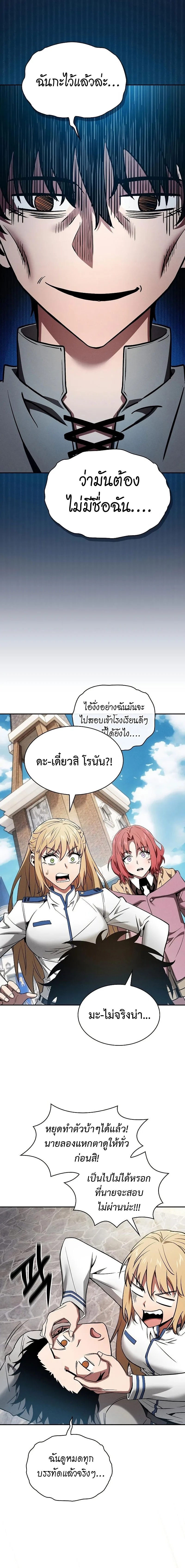Academy’s Genius Swordmaster นักดาบอัจฉริยะจากอะคาเดมี ตอนที่ 12 หน้า 21