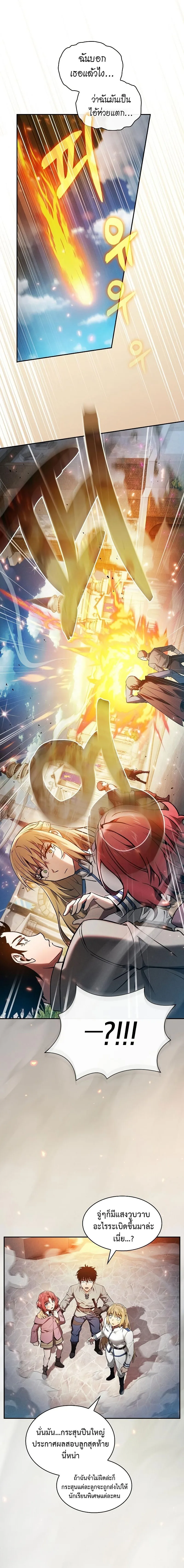 Academy’s Genius Swordmaster นักดาบอัจฉริยะจากอะคาเดมี ตอนที่ 12 หน้า 22
