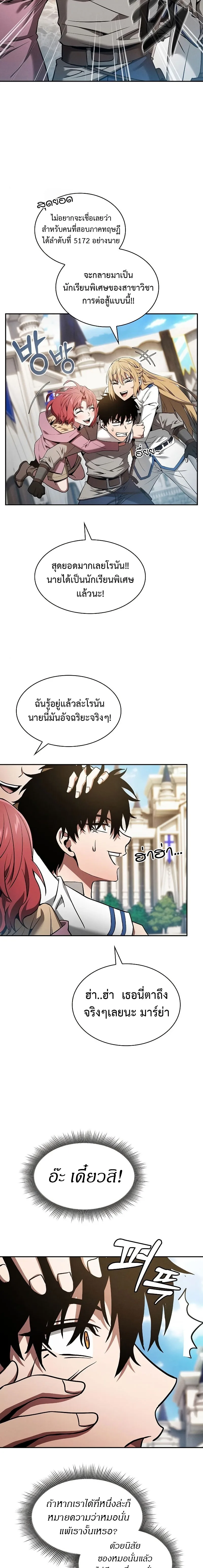 Academy’s Genius Swordmaster นักดาบอัจฉริยะจากอะคาเดมี ตอนที่ 12 หน้า 26