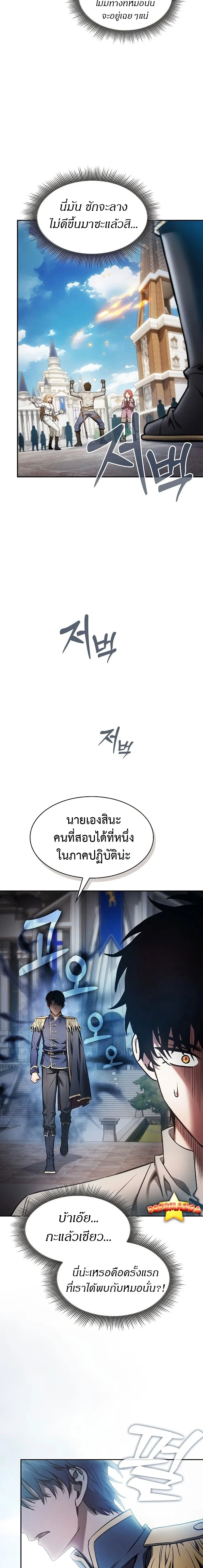 Academy’s Genius Swordmaster นักดาบอัจฉริยะจากอะคาเดมี ตอนที่ 12 หน้า 27