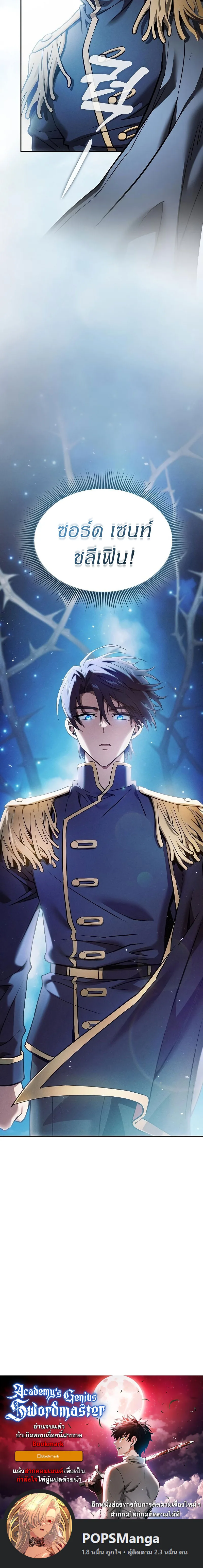 Academy’s Genius Swordmaster นักดาบอัจฉริยะจากอะคาเดมี ตอนที่ 12 หน้า 28