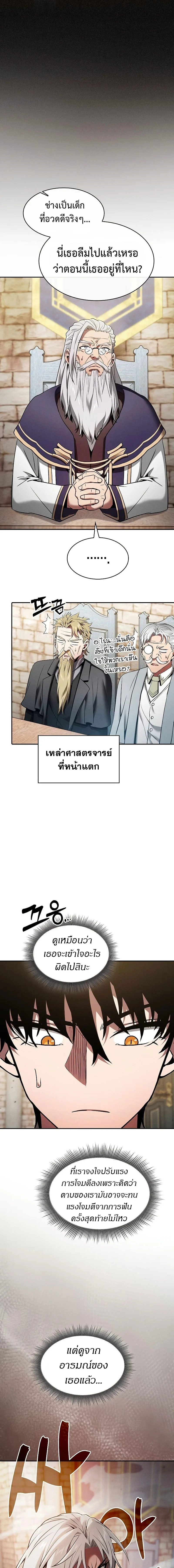 Academy’s Genius Swordmaster นักดาบอัจฉริยะจากอะคาเดมี ตอนที่ 12 หน้า 5