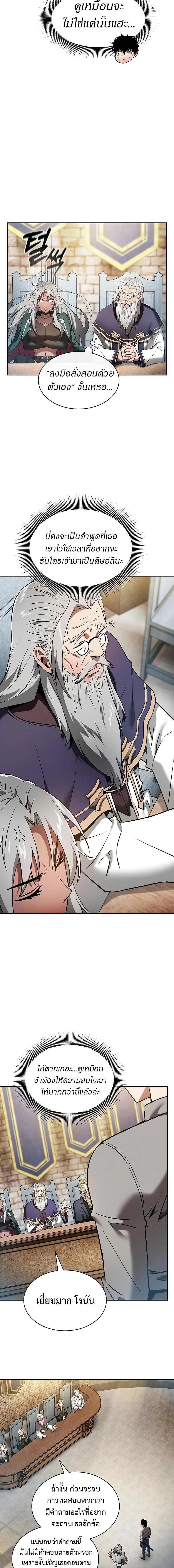 Academy’s Genius Swordmaster นักดาบอัจฉริยะจากอะคาเดมี ตอนที่ 12 หน้า 7