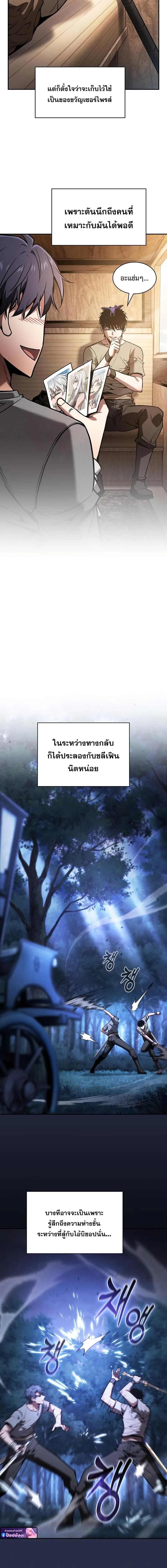 Academy’s Genius Swordmaster นักดาบอัจฉริยะจากอะคาเดมี ตอนที่ 120 หน้า 10
