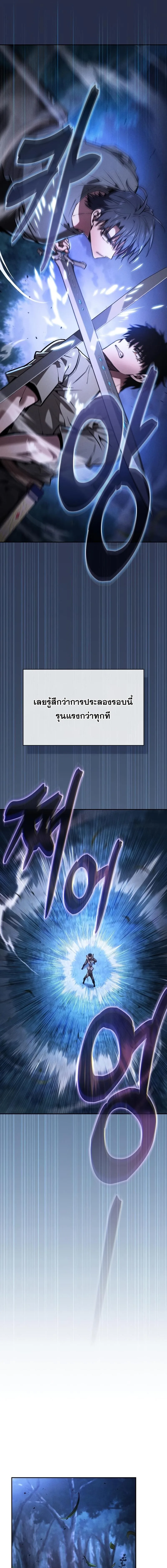 Academy’s Genius Swordmaster นักดาบอัจฉริยะจากอะคาเดมี ตอนที่ 120 หน้า 11