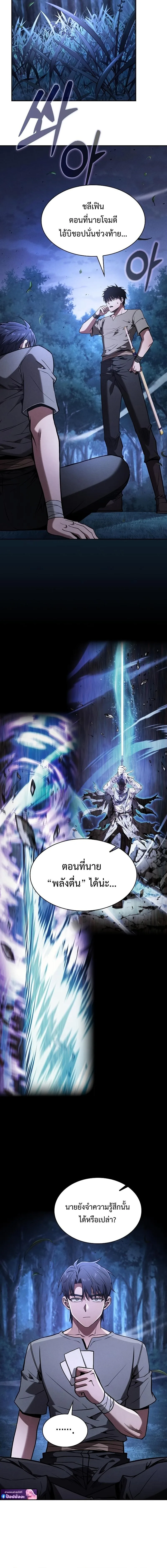 Academy’s Genius Swordmaster นักดาบอัจฉริยะจากอะคาเดมี ตอนที่ 120 หน้า 12