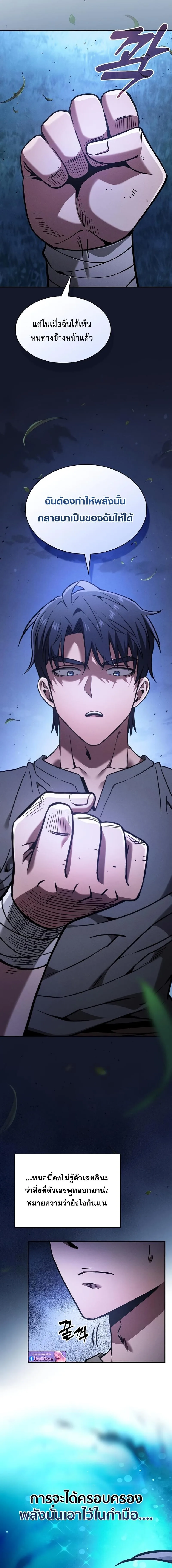 Academy’s Genius Swordmaster นักดาบอัจฉริยะจากอะคาเดมี ตอนที่ 120 หน้า 14