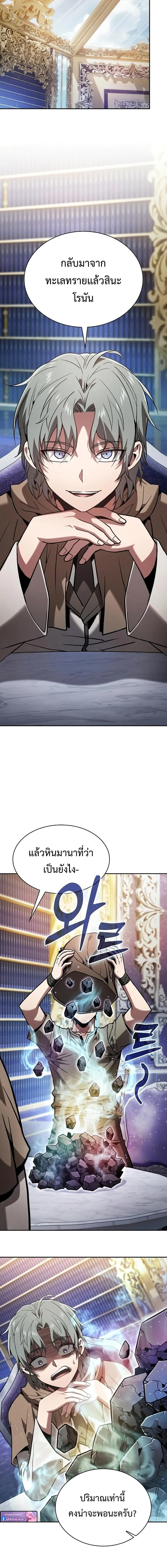 Academy’s Genius Swordmaster นักดาบอัจฉริยะจากอะคาเดมี ตอนที่ 120 หน้า 19
