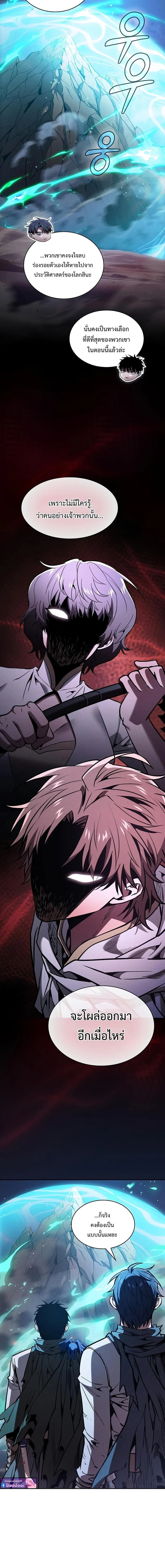 Academy’s Genius Swordmaster นักดาบอัจฉริยะจากอะคาเดมี ตอนที่ 120 หน้า 2