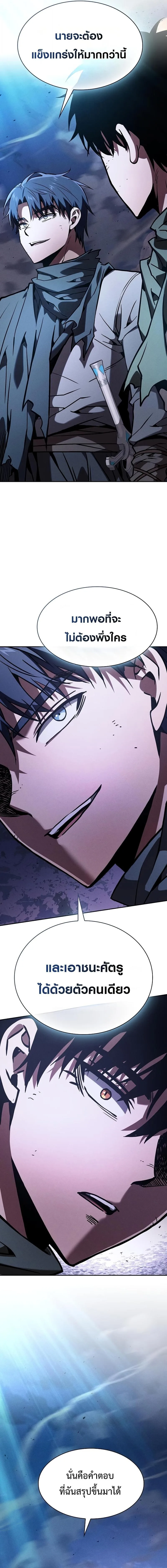 Academy’s Genius Swordmaster นักดาบอัจฉริยะจากอะคาเดมี ตอนที่ 120 หน้า 4