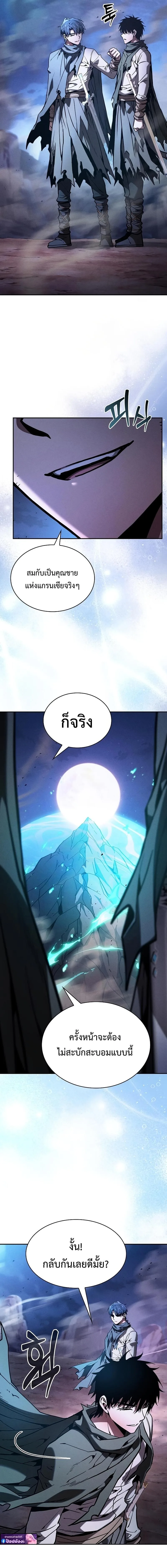 Academy’s Genius Swordmaster นักดาบอัจฉริยะจากอะคาเดมี ตอนที่ 120 หน้า 5
