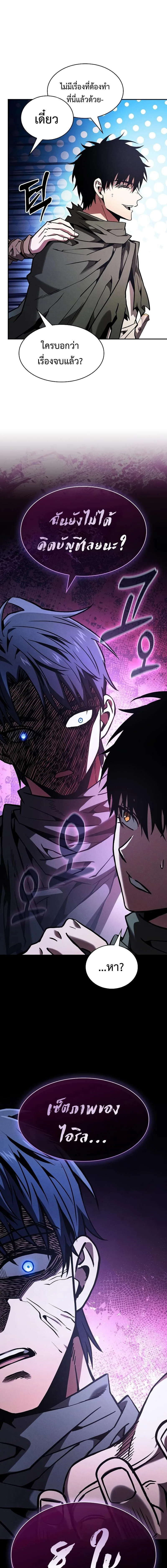 Academy’s Genius Swordmaster นักดาบอัจฉริยะจากอะคาเดมี ตอนที่ 120 หน้า 6