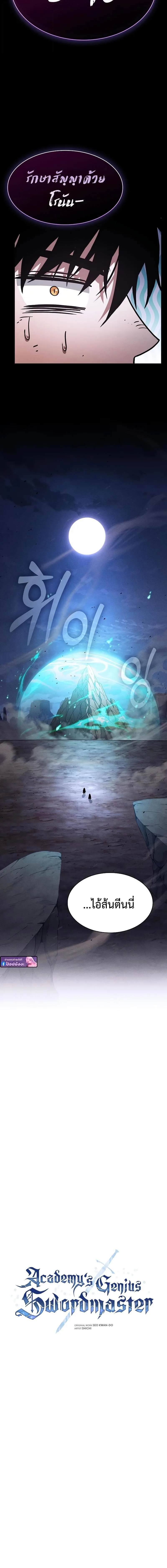 Academy’s Genius Swordmaster นักดาบอัจฉริยะจากอะคาเดมี ตอนที่ 120 หน้า 7