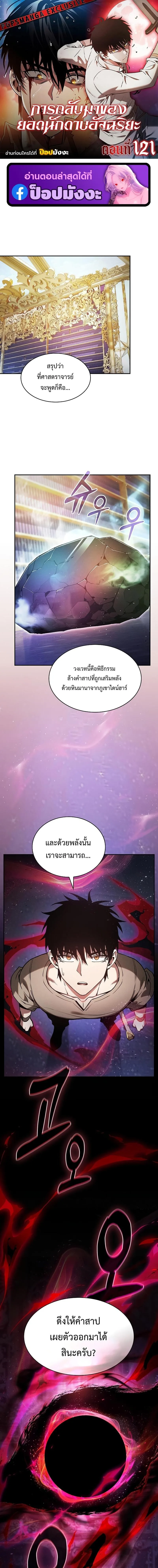 Academy’s Genius Swordmaster นักดาบอัจฉริยะจากอะคาเดมี ตอนที่ 121 หน้า 1