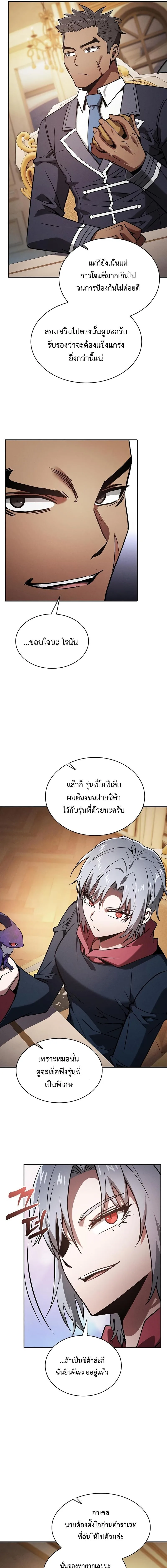 Academy’s Genius Swordmaster นักดาบอัจฉริยะจากอะคาเดมี ตอนที่ 121 หน้า 11