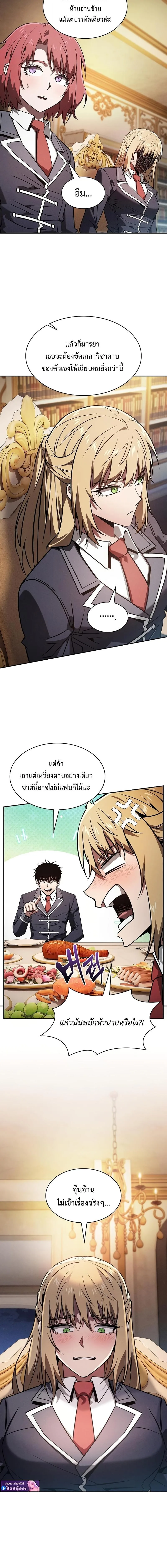 Academy’s Genius Swordmaster นักดาบอัจฉริยะจากอะคาเดมี ตอนที่ 121 หน้า 12