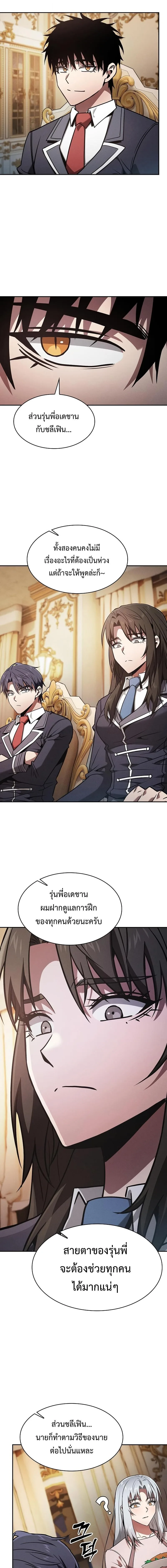 Academy’s Genius Swordmaster นักดาบอัจฉริยะจากอะคาเดมี ตอนที่ 121 หน้า 13