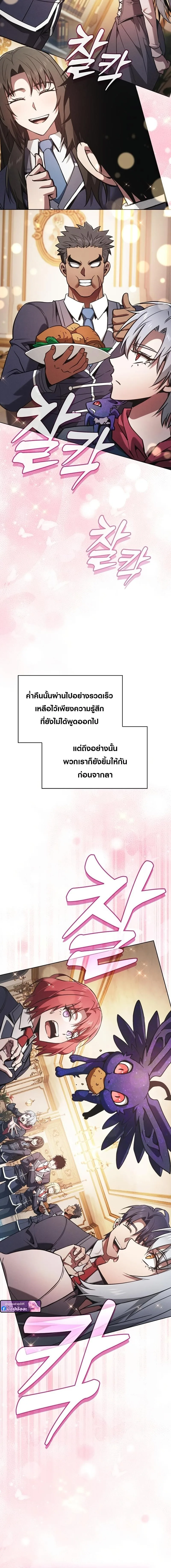 Academy’s Genius Swordmaster นักดาบอัจฉริยะจากอะคาเดมี ตอนที่ 121 หน้า 16