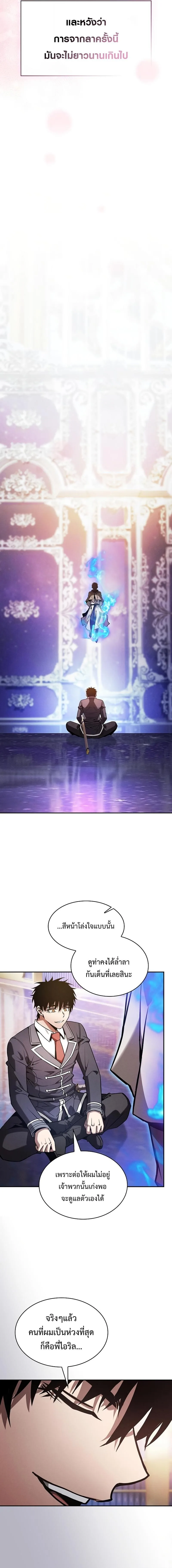Academy’s Genius Swordmaster นักดาบอัจฉริยะจากอะคาเดมี ตอนที่ 121 หน้า 17