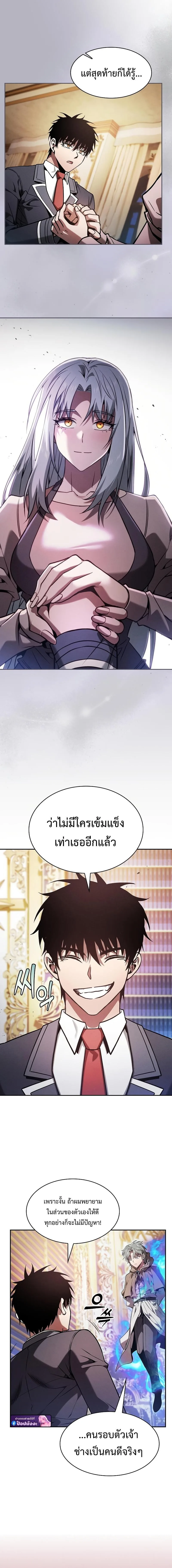 Academy’s Genius Swordmaster นักดาบอัจฉริยะจากอะคาเดมี ตอนที่ 121 หน้า 18