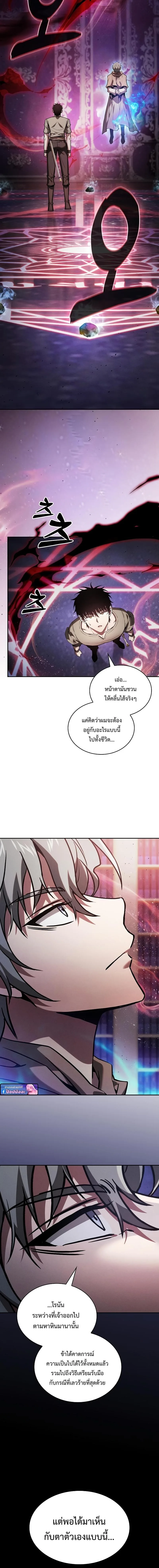 Academy’s Genius Swordmaster นักดาบอัจฉริยะจากอะคาเดมี ตอนที่ 121 หน้า 2