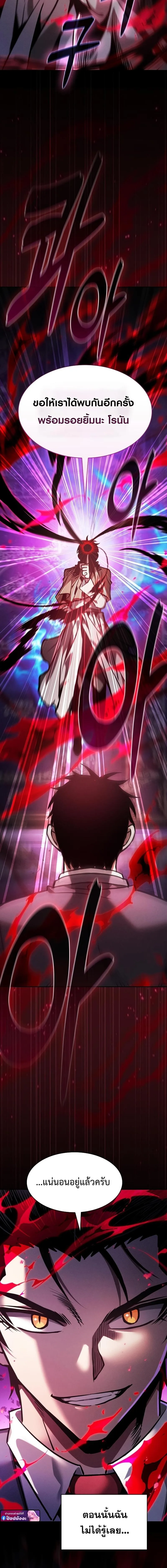 Academy’s Genius Swordmaster นักดาบอัจฉริยะจากอะคาเดมี ตอนที่ 121 หน้า 20