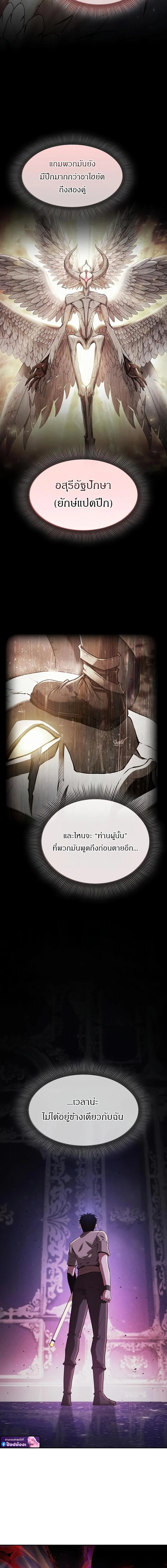 Academy’s Genius Swordmaster นักดาบอัจฉริยะจากอะคาเดมี ตอนที่ 121 หน้า 5
