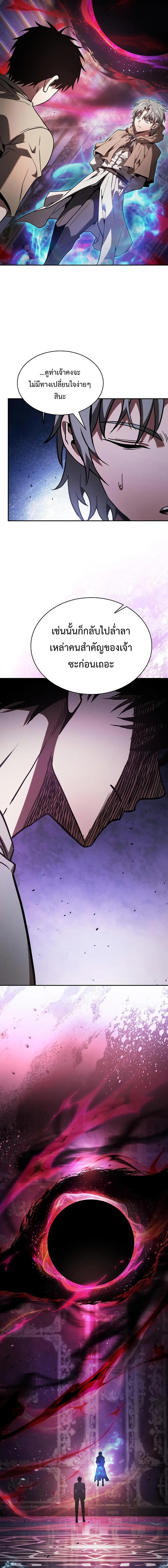 Academy’s Genius Swordmaster นักดาบอัจฉริยะจากอะคาเดมี ตอนที่ 121 หน้า 6