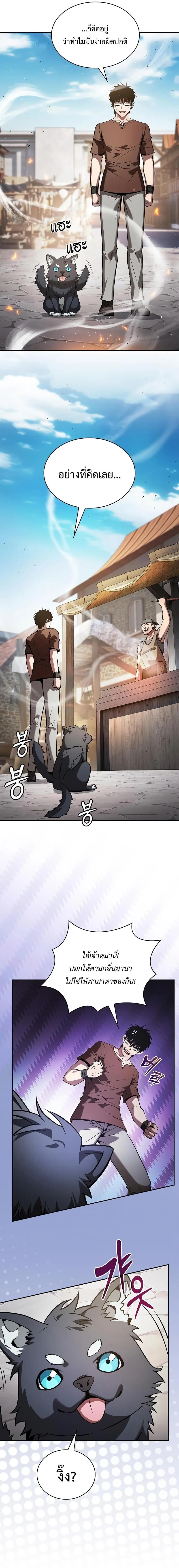 Academy’s Genius Swordmaster นักดาบอัจฉริยะจากอะคาเดมี ตอนที่ 122 หน้า 11